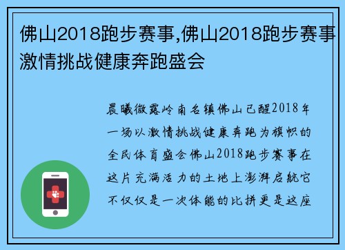 佛山2018跑步赛事,佛山2018跑步赛事激情挑战健康奔跑盛会